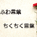 「ちくちく言葉」と反対の「ふわふわ言葉」気を付けたい言い回しや影響など