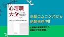 「社会人から公認心理師を目指すセミナー」　　京都橘大学(通信) 完全ガイド・総論を開催します