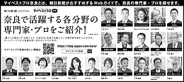 2024年4月11日（木）朝日新聞に「マイベストプロ奈良」顔写真広告掲載！